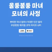 울퉁불퉁 마녀 모녀의 사정 5권 정발