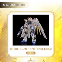 건담 시드 프리덤 한국 서울 콘서트 한정 프라모델 공개