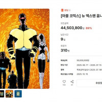 [텀블벅] 뉴 엑스맨 옴니버스 펀딩
