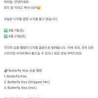 Tori - Butterfly Kiss, 너를 위한 Try 음원 발매