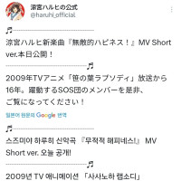[스즈미야 하루히]뮤직 비디오 공개