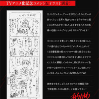 황천의 츠가이) 애니화 기념 원작자 아라카와 히로무 코멘트