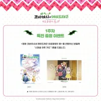 [코바야시네 메이드래곤] 외로움쟁이 용 1주차 특전 x 상영관 공개