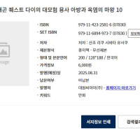 드래곤 퀘스트 다이의 대모험 용사 아방과 옥염의 마왕 10권 정발예정