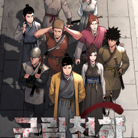 군림천하 웹툰연재