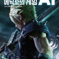 스퀘어 에닉스의 게임 AI