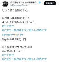 [여성향 게임 세계는 모브에게 가혹한 세계입니다]2부 연재