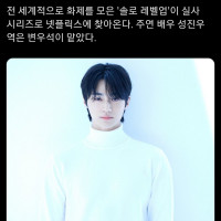 [나혼렙] 실사화 주연배우 공개
