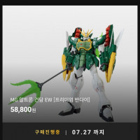 [반남코몰] 하비 PB MG 알트론 건담 EW