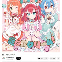 러브라이브! AiScReam「愛♡スクリ～ム！」YouTube 뮤직 5500만 재생