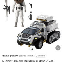 [해즈브로] 지아이조 해즈랩 스노우캣 국내 예약중
