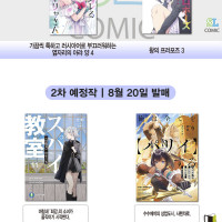 L노벨 8월 예정작