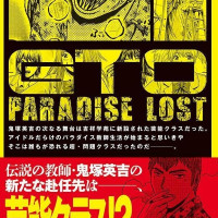 GTO 파라다이스 로스트 카이 표지