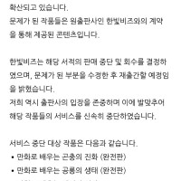 이만배, 갈로아 작가의 작품 전종 판매중지
