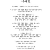 청민 작가, 과거 댓글 사과문 게재