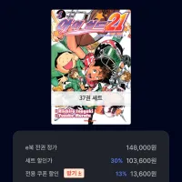 아이실드21 전자책 정발