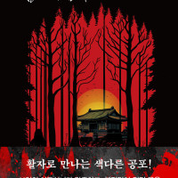 심야괴담회