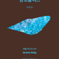 맨 프럼 어스 각본집