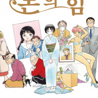 다카하시 루미코 단편집 "돈의 힘" 발매