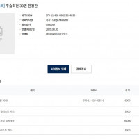 주술회전 30권(완결) 한정판 정발예정