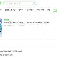 미쿠 엑스포 2025 티켓팅 정보