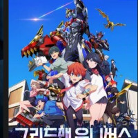 웨이브 그리드맨 유니버스 스트리밍 시작