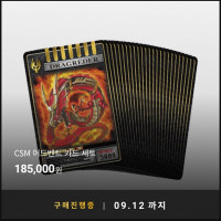 [반남코몰] CSM 어드벤트 카드 세트