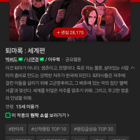 퇴마록 세계편 웹툰 연재 시작