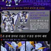 [반X이몰] 풀 메카닉스 부스트 레이더 건담