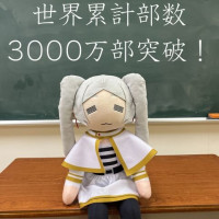 장송의 프리렌 3,000만부 돌파