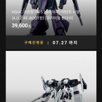 [반다이] HGUC 갸프랑 티탄즈사양, 기간틱 암 유닛 장비 프리미엄 반다이 오픈