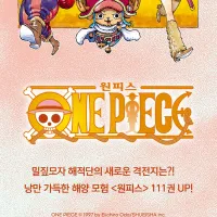 원피스 111권 전자책 정발