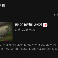 타코피의 원죄) 라프텔 업데이트