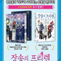 장송의 프리렌 14권 한정판