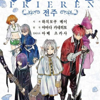 장송의 프리렌 소설