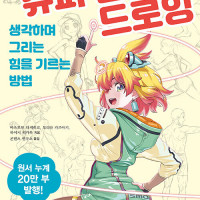 슈퍼 만화 드로잉
