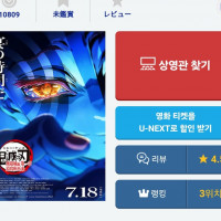 [귀멸의 칼날 무한성편 1장]평점