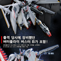 [반X이몰] HG 크로스본 건담 X-0 풀클로스