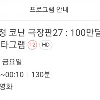 OCN) 7월18일금요일 밤10시 명탐정코난극장판 100만달러의 펜타그램 방영예정