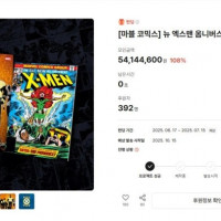 [텀블벅] 뉴 엑스맨 옴니버스 펀딩 완료.