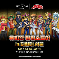 [한국]유희왕 팝업스토어 in 더현대 서울 개최 상세&현장 사진