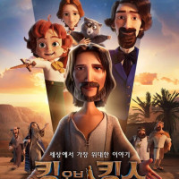 킹 오브 킹스 씨네21 별점