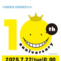 [암살교실 10주년]예고
