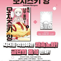 폭식너무 좋아 모치즈키양 정발