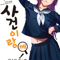 [리디] 야스다 코스케의 [사건이랑께!] 전 7권 완결 세트
