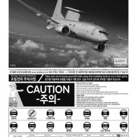 [아카데미 과학] 1/144 대한민국공군 E-737 피스 아이 조립 설명서