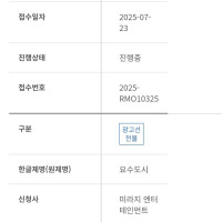 마계도시 신주쿠, 요수도시) 포스터 심의 접수