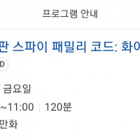 투니버스) 7월25일 금 오전9시 극장판 스파이 패밀리 코드: 화이트 방영예정