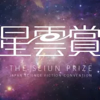 2025년 성운상 수상자 발표