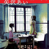 야자와 아이 NANA의 세계 (8.7)